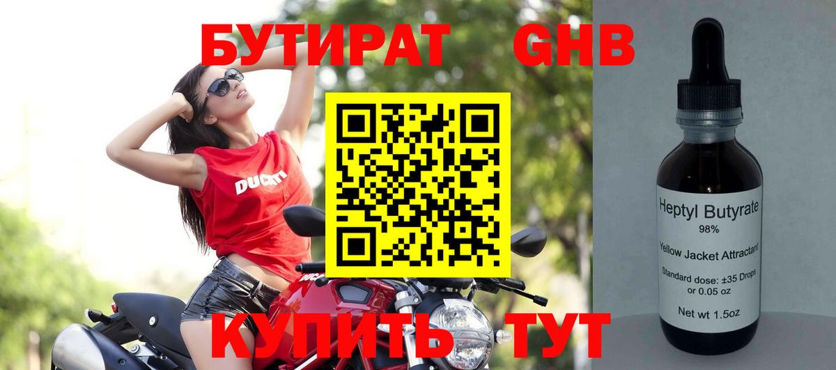 БУТИРАТ  Вход с VPN  Реж  БУТИРАТ вода 