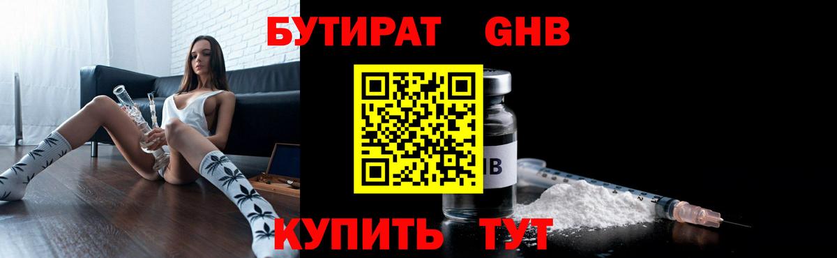 Бутират Butirat Реж