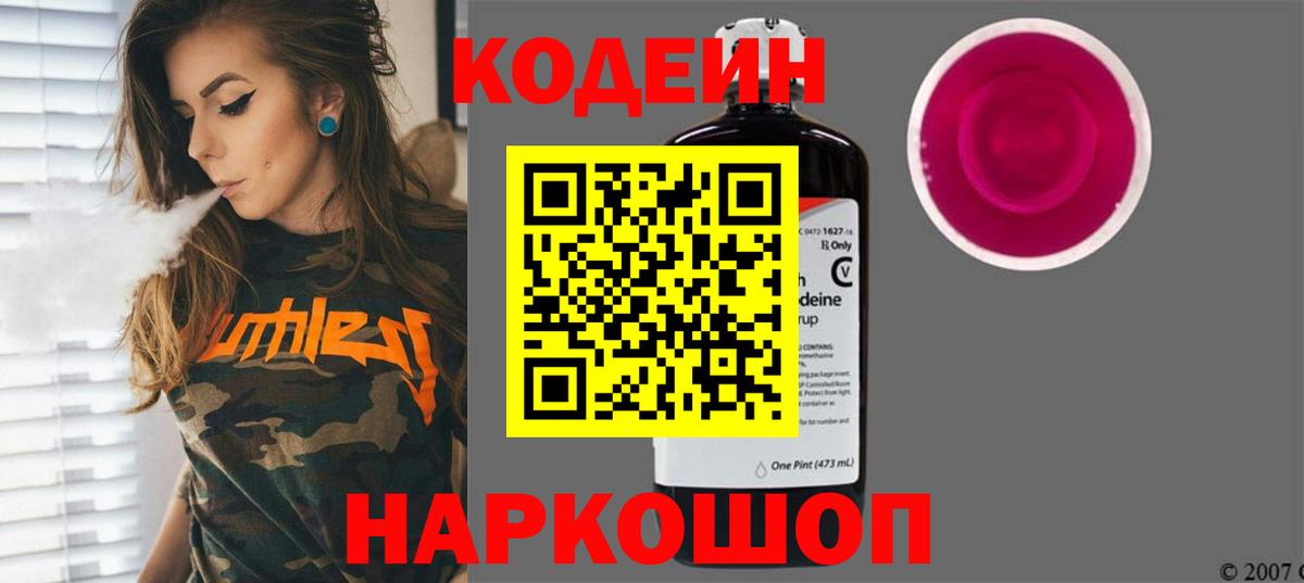 Кодеиновый сироп Lean напиток Lean (лин)  Вход с VPN  Реж  Codein Purple Drank 