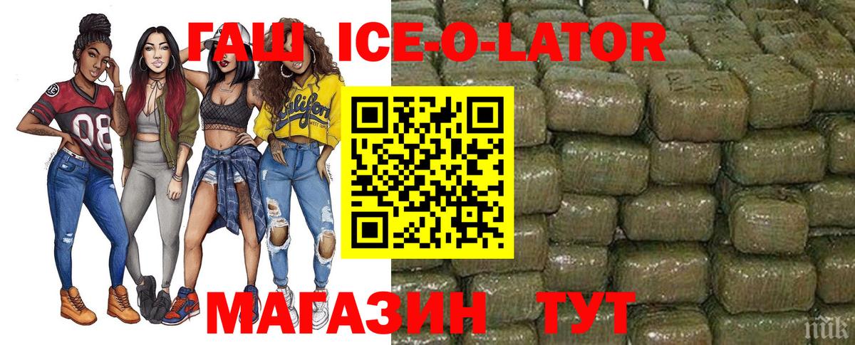 ГАШИШ ice o lator Реж