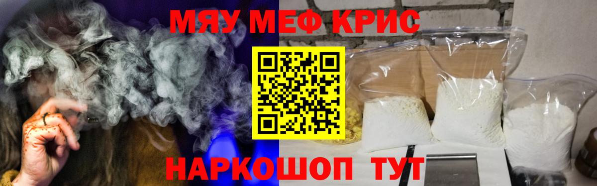 МЯУ-МЯУ кристаллы  МЯУ-МЯУ  Реж  Мефедрон mephedrone  Вход с VPN 
